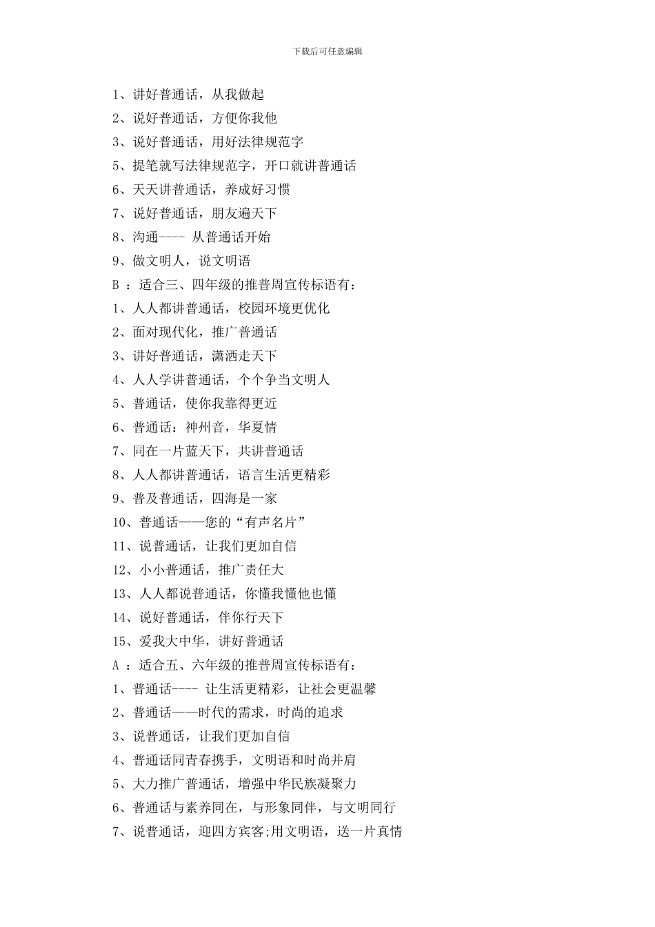 推广普通话的广播稿_第2页