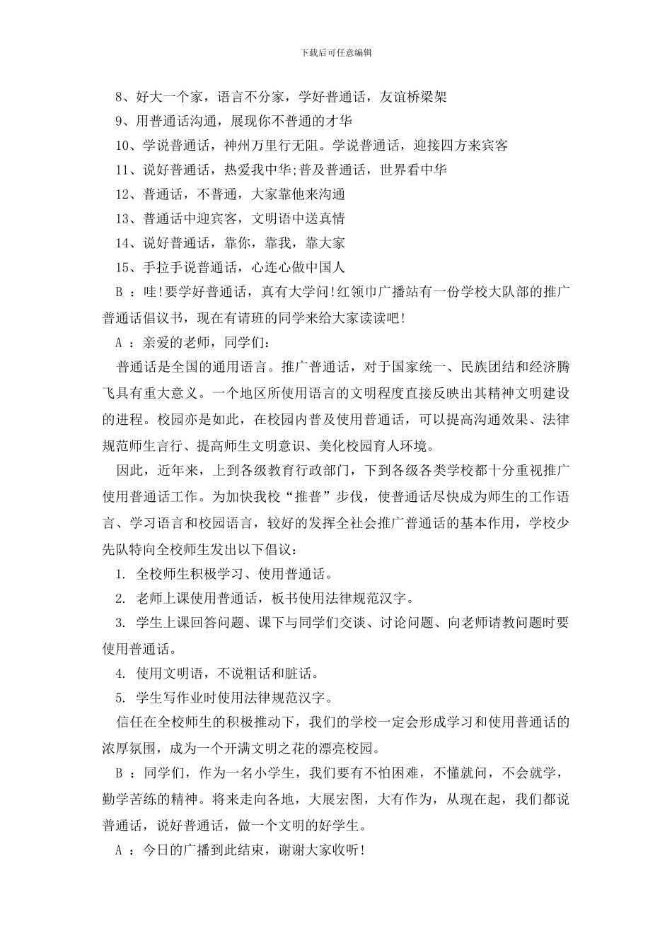 推广普通话的广播稿_第3页