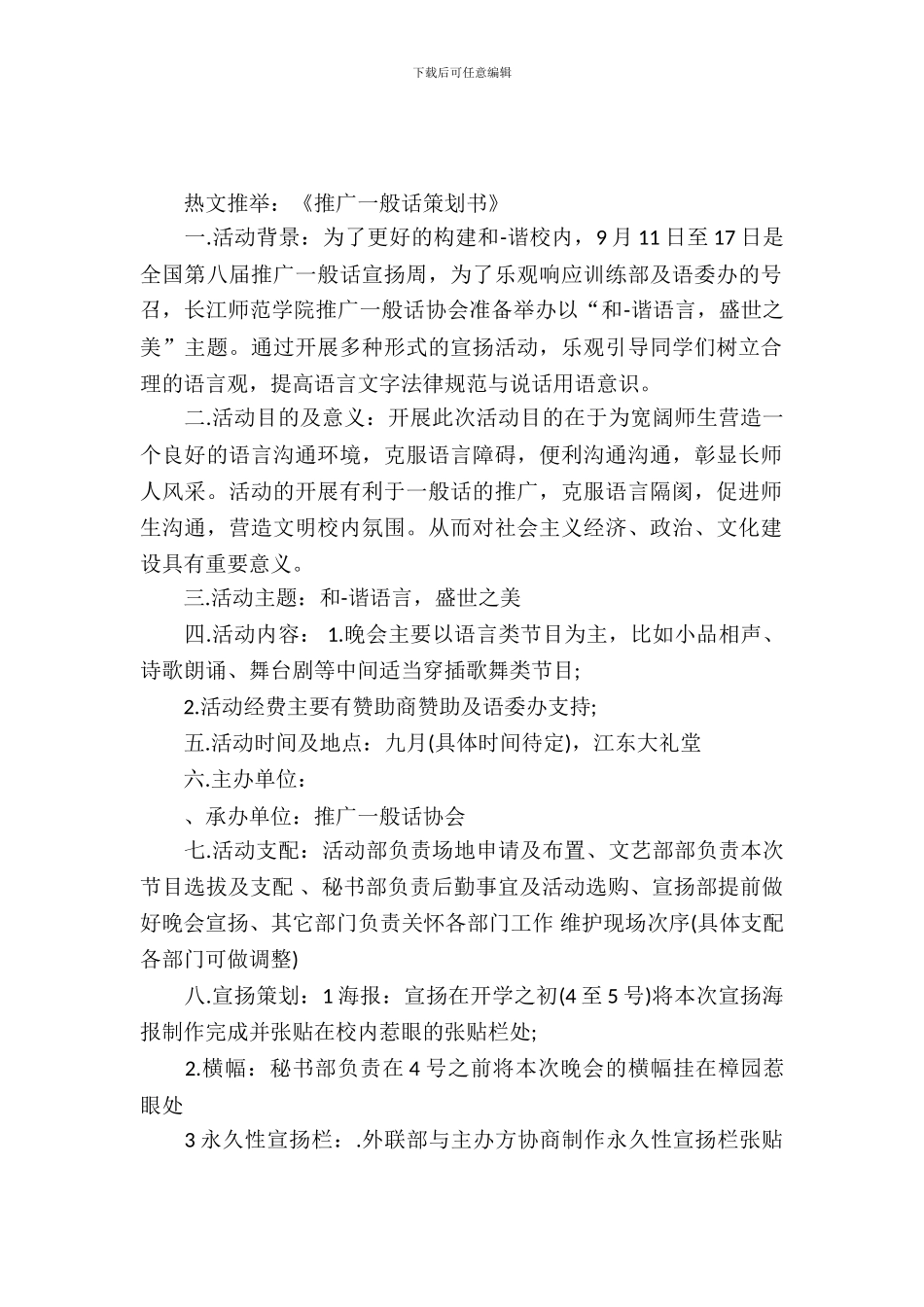 推广普通话策划书_第2页