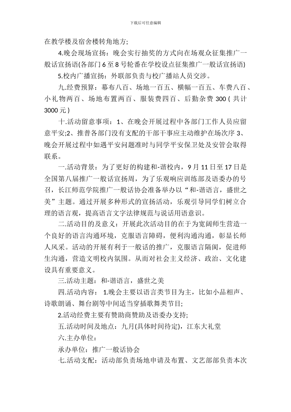 推广普通话策划书_第3页