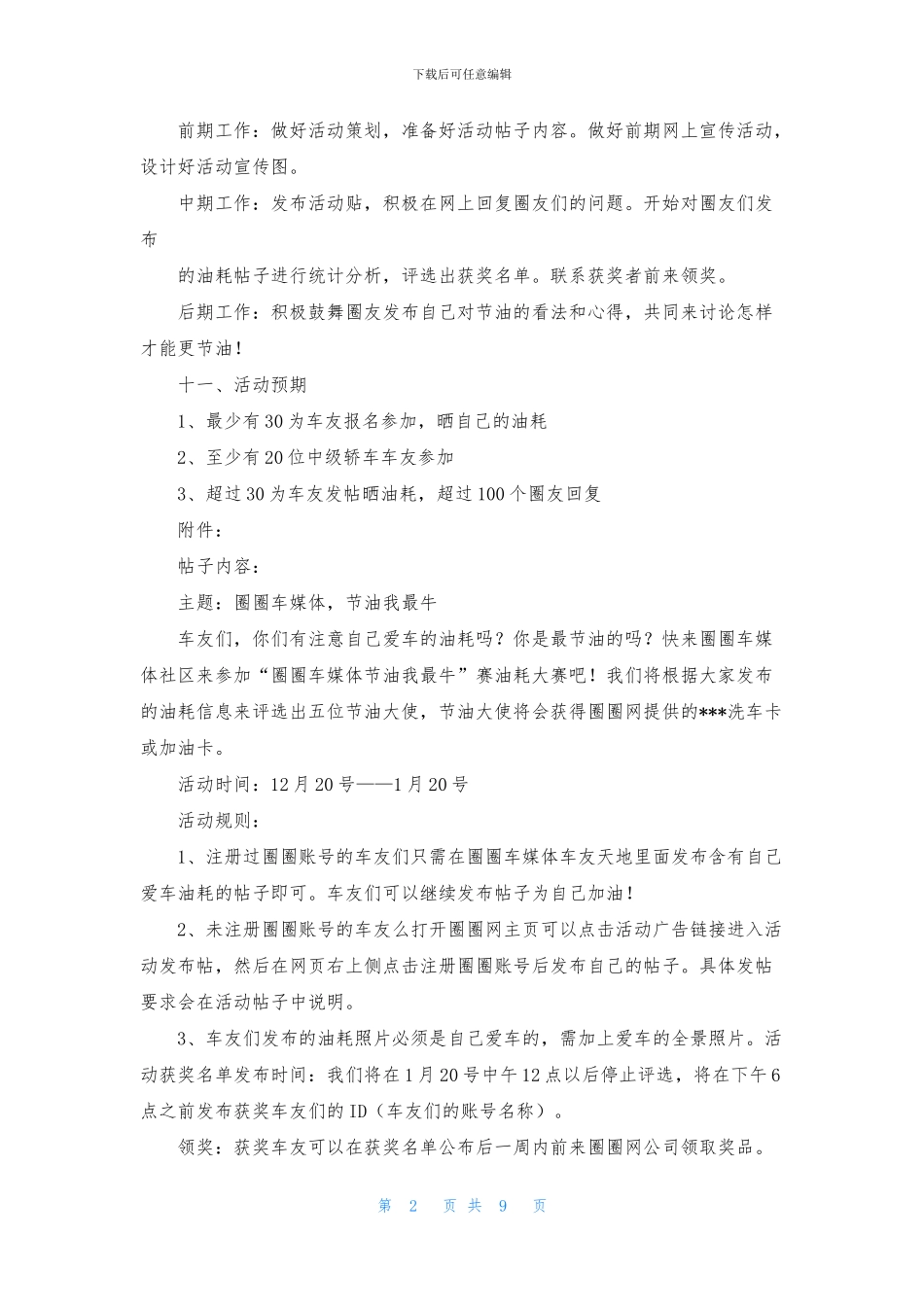 推广活动策划方案四篇_第2页