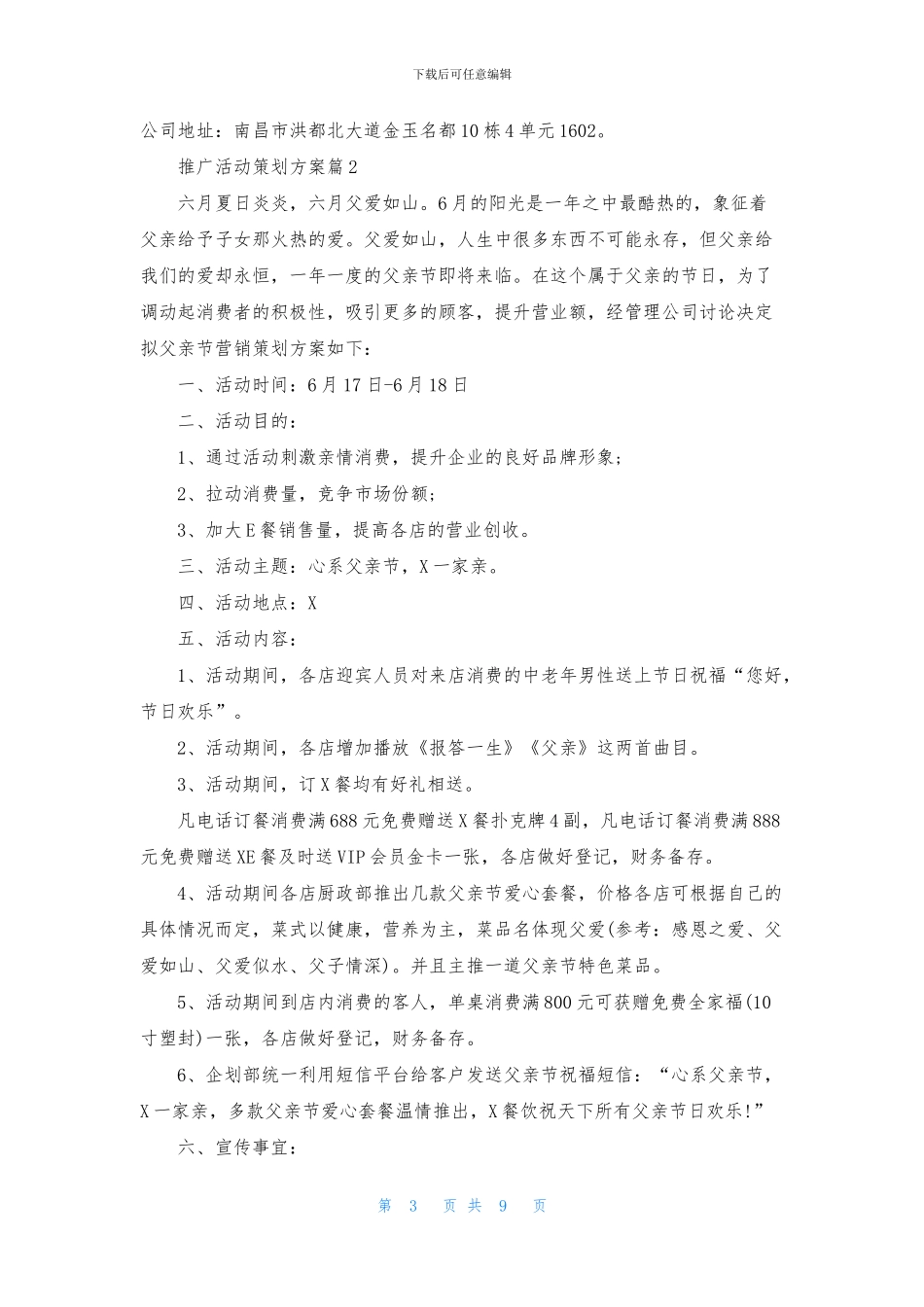 推广活动策划方案四篇_第3页