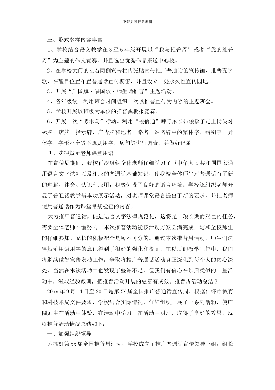 推普周活动总结_第3页