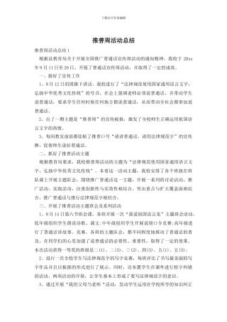 推普周活动总结