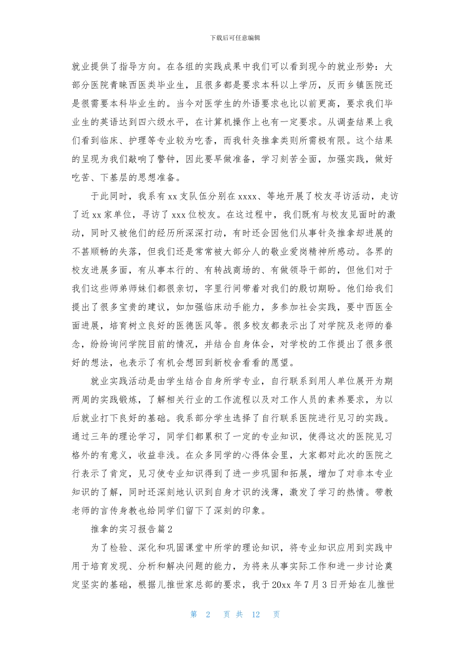 推拿的实习报告六篇_第2页