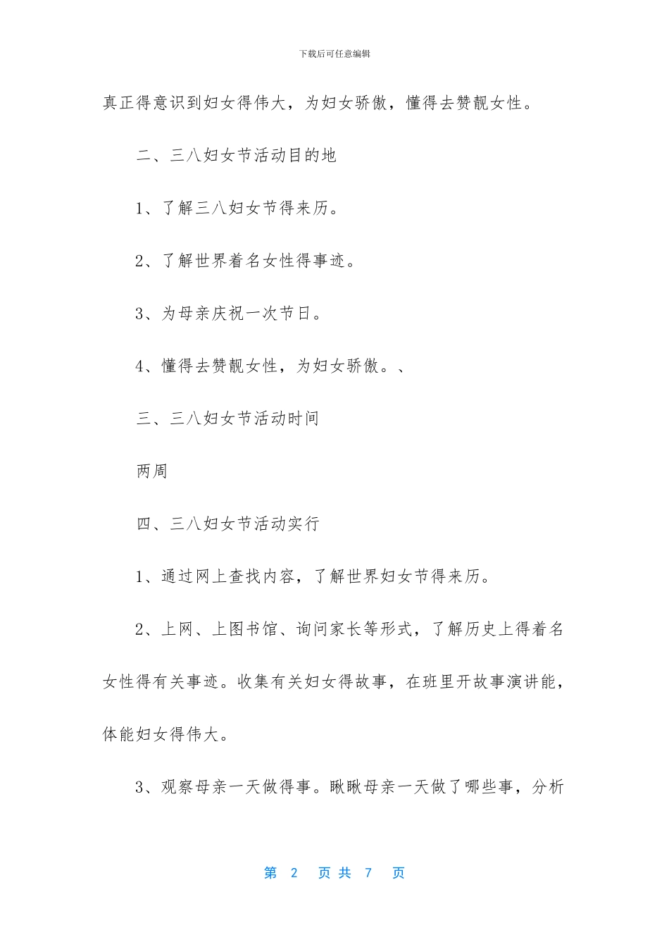 推广活动策划方案范文_第2页