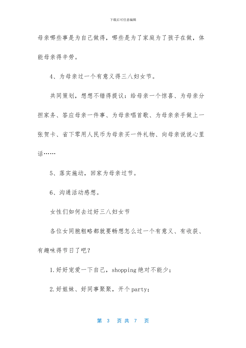 推广活动策划方案范文_第3页