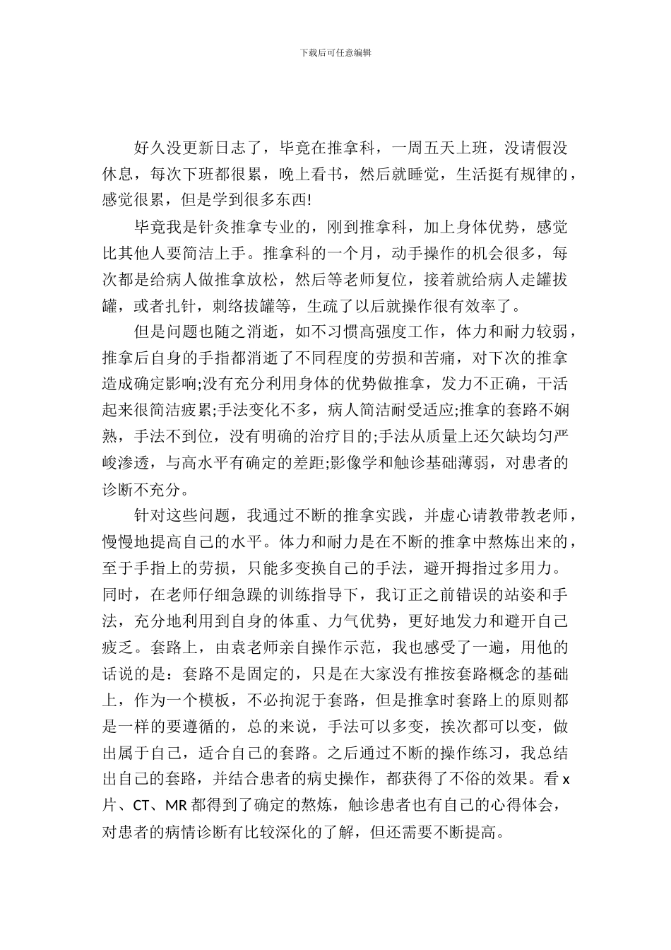 推拿科实习报告_第2页