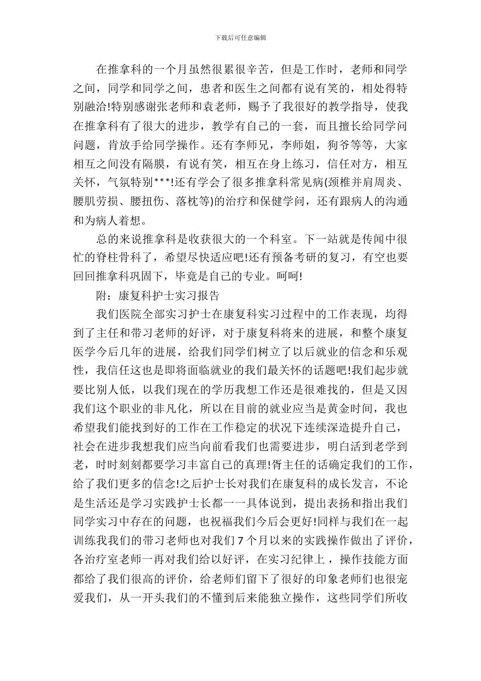 推拿科实习报告_第3页