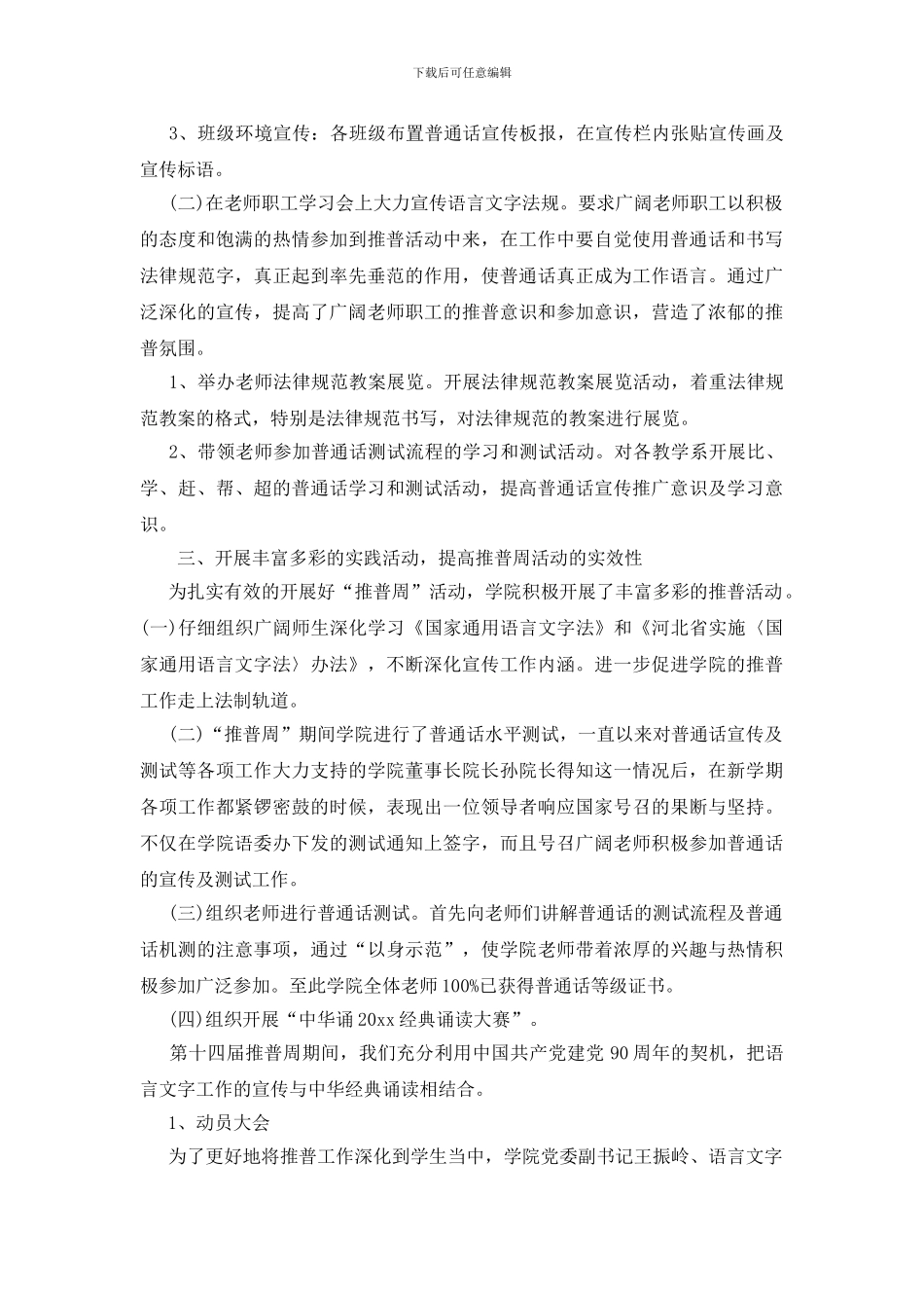 推普周活动总结4篇_第2页