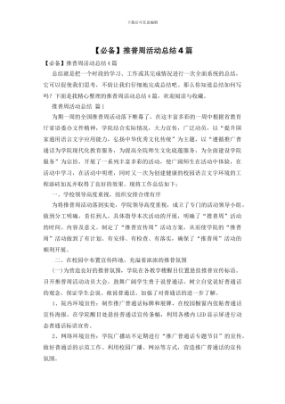 推普周活动总结4篇