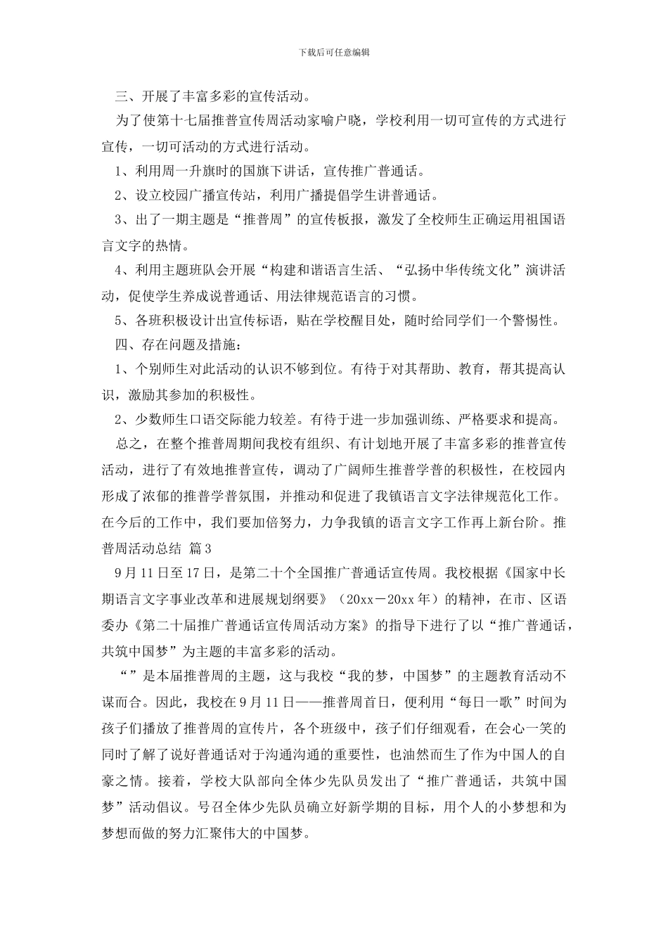 推普周活动总结四篇_第3页