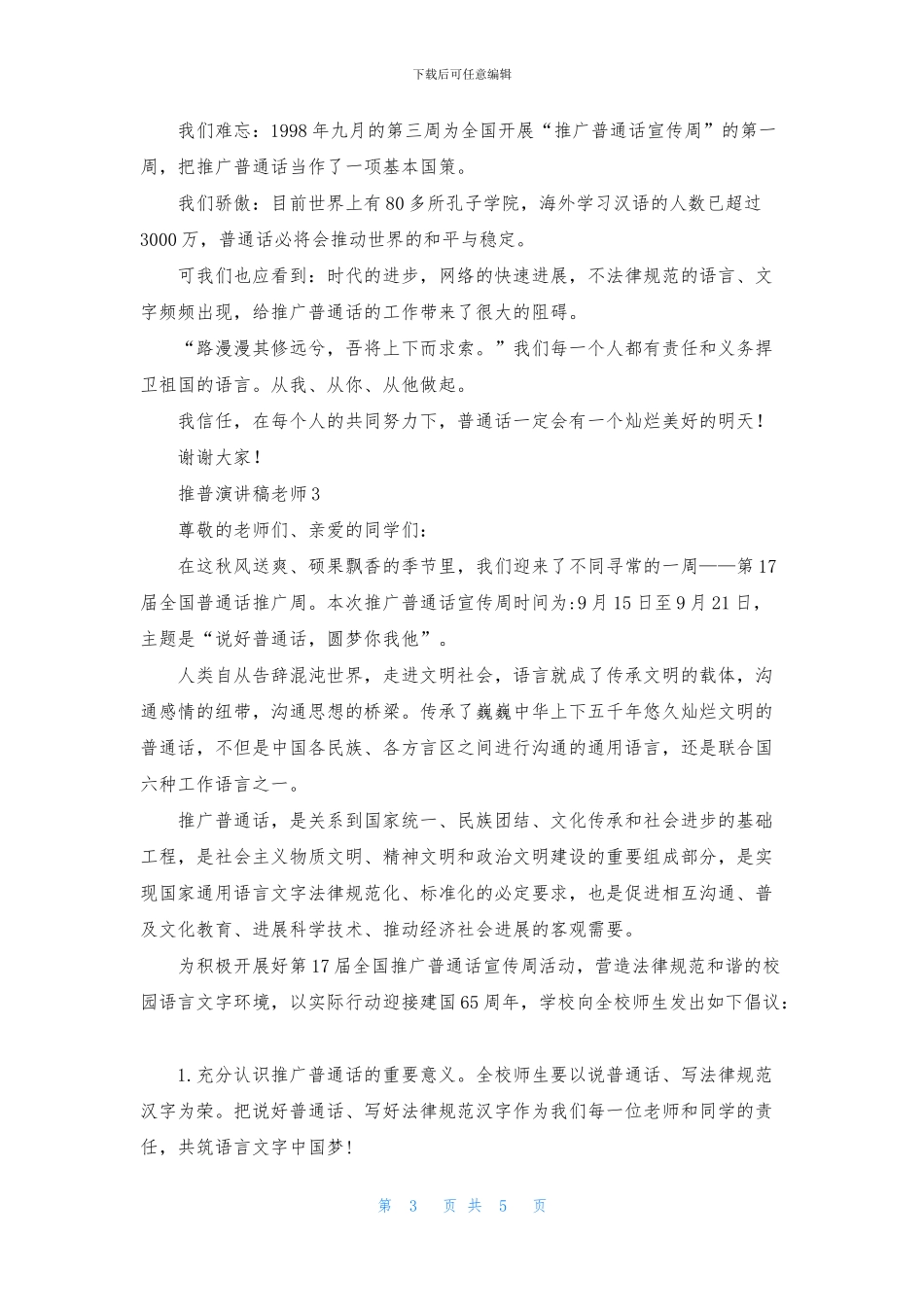 推普演讲稿教师_第3页