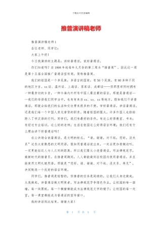 推普演讲稿教师