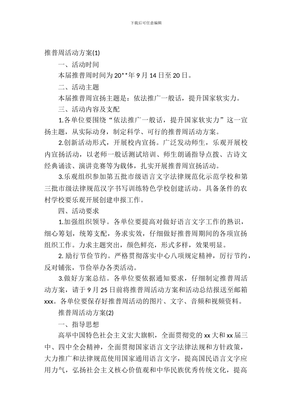 推普周活动方案_第2页
