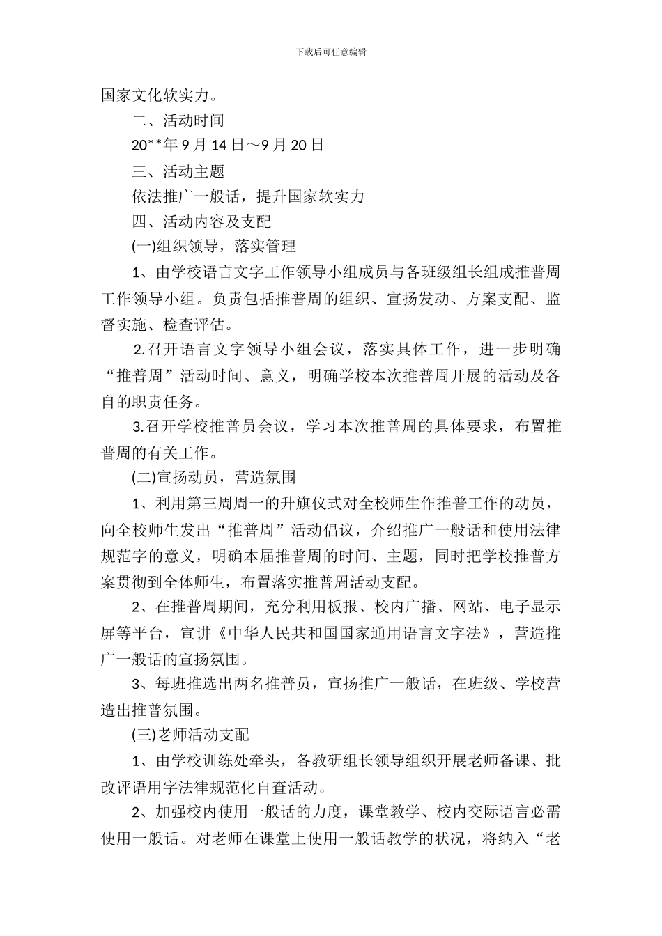 推普周活动方案_第3页