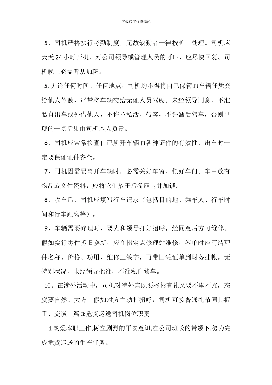 推焦车司机岗位职责_第2页