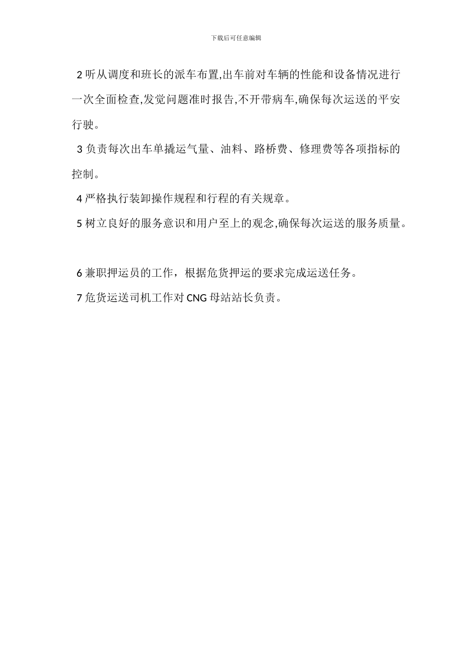 推焦车司机岗位职责_第3页