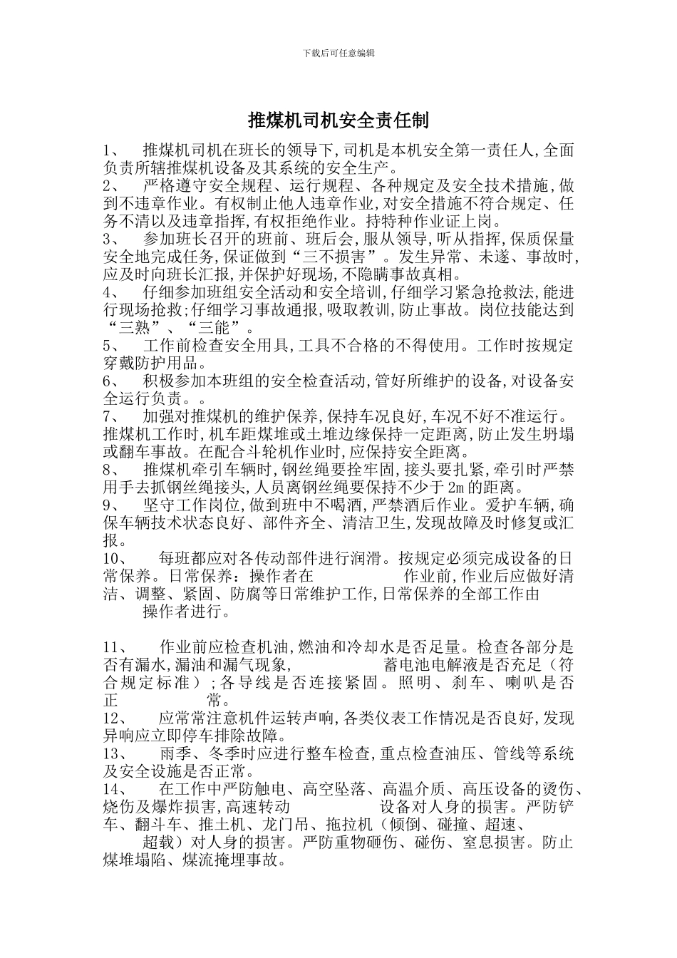 推煤机司机安全责任制_第1页