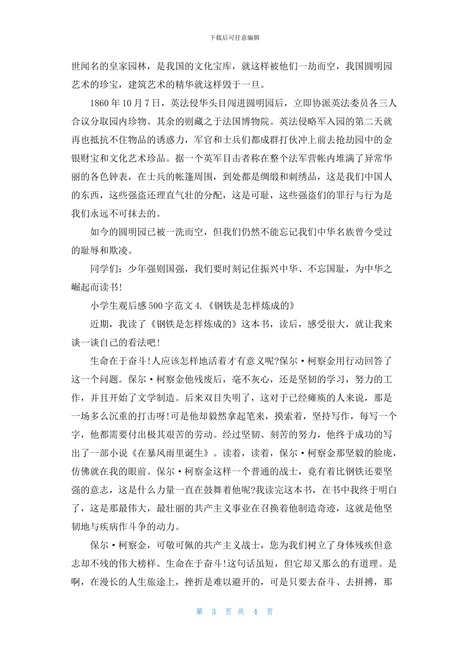 推荐3篇小学生观后感500字范文_第3页