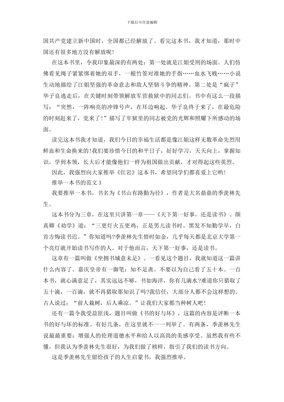 推荐一本书作文高一5篇_第2页