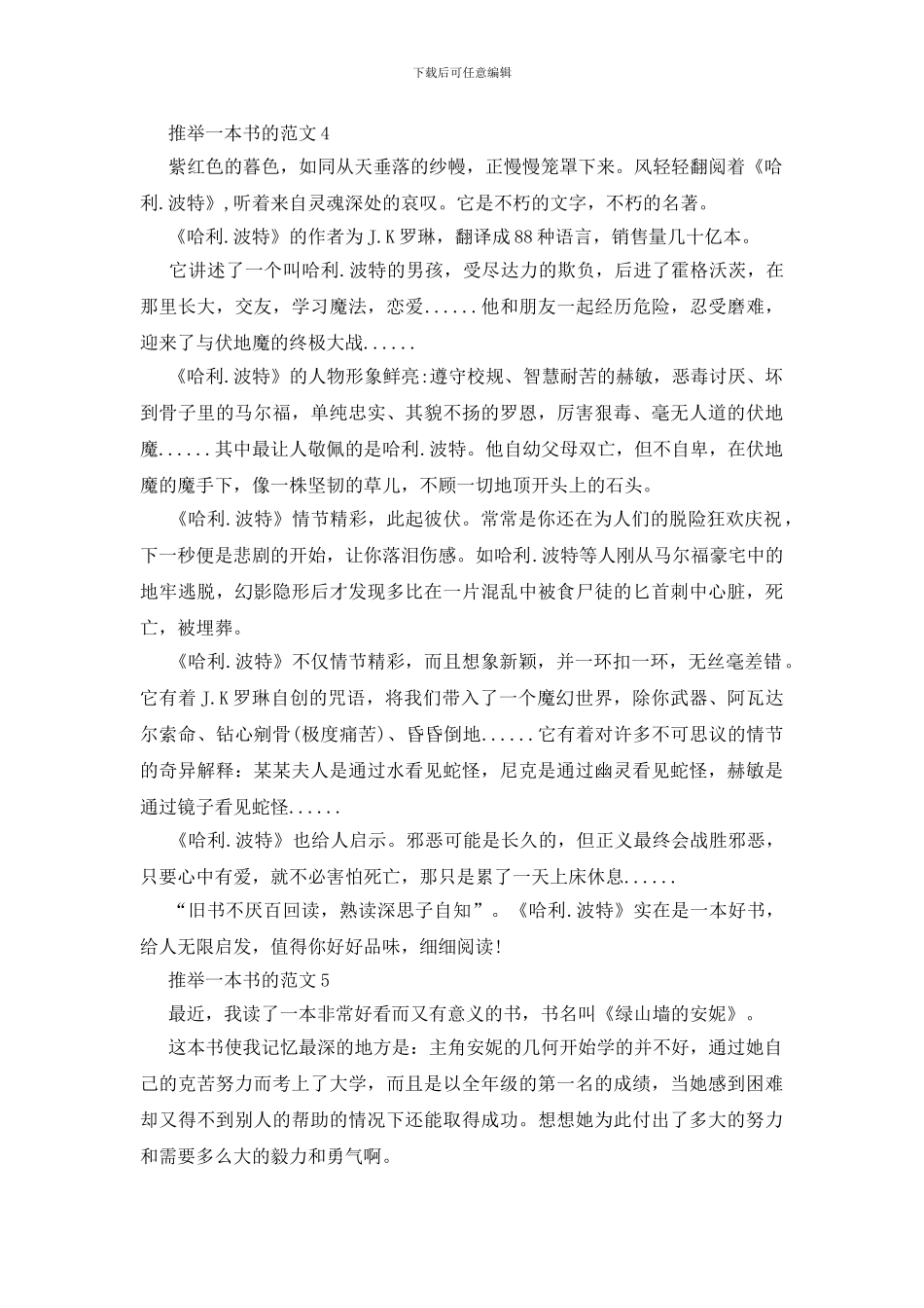 推荐一本书作文高一5篇_第3页