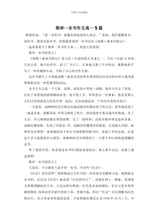 推荐一本书作文高一5篇