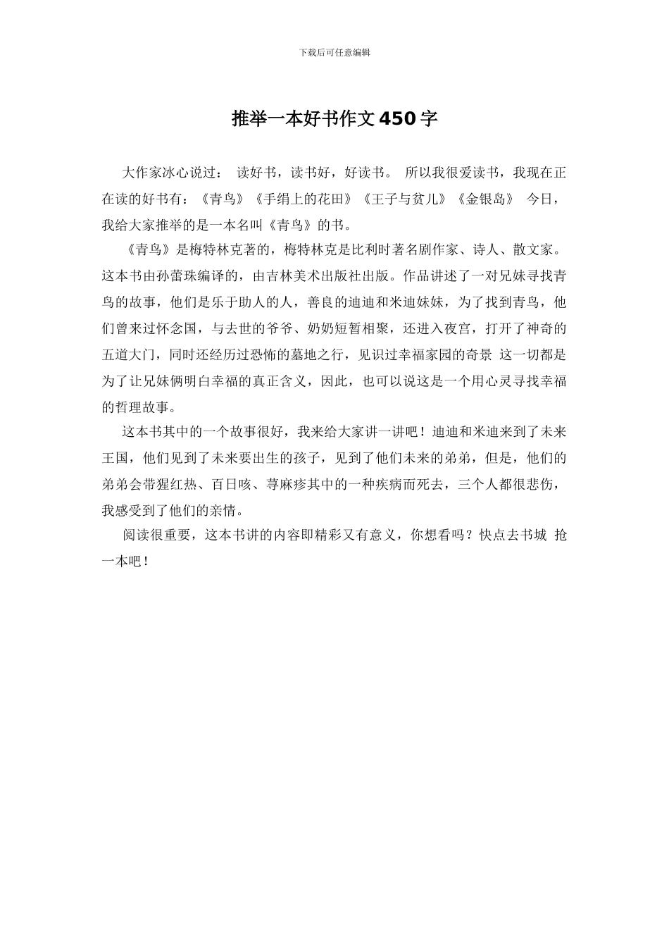 推荐一本好书作文450字_第1页