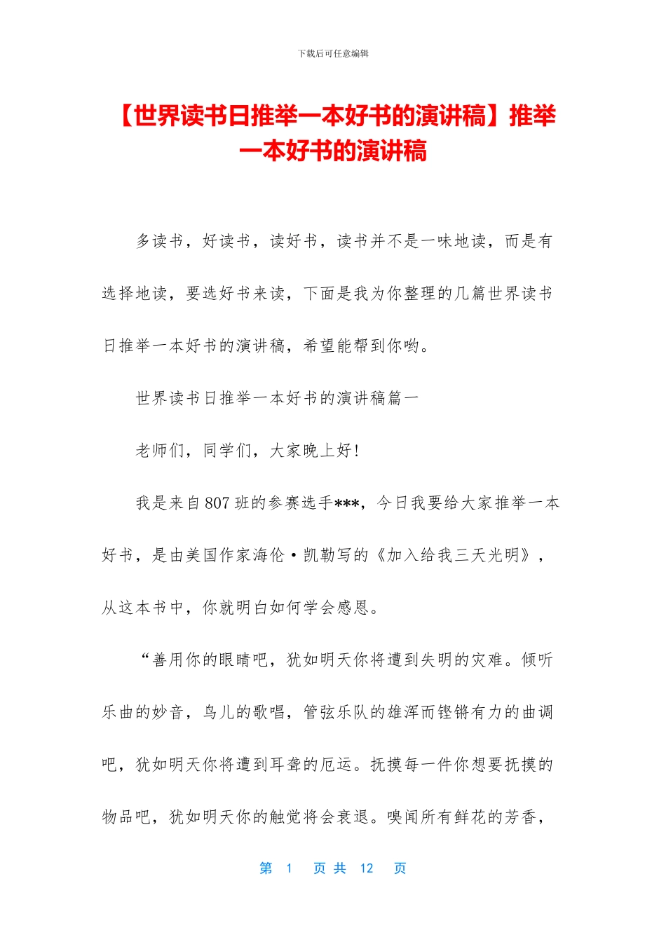 推荐一本好书的演讲稿_第1页