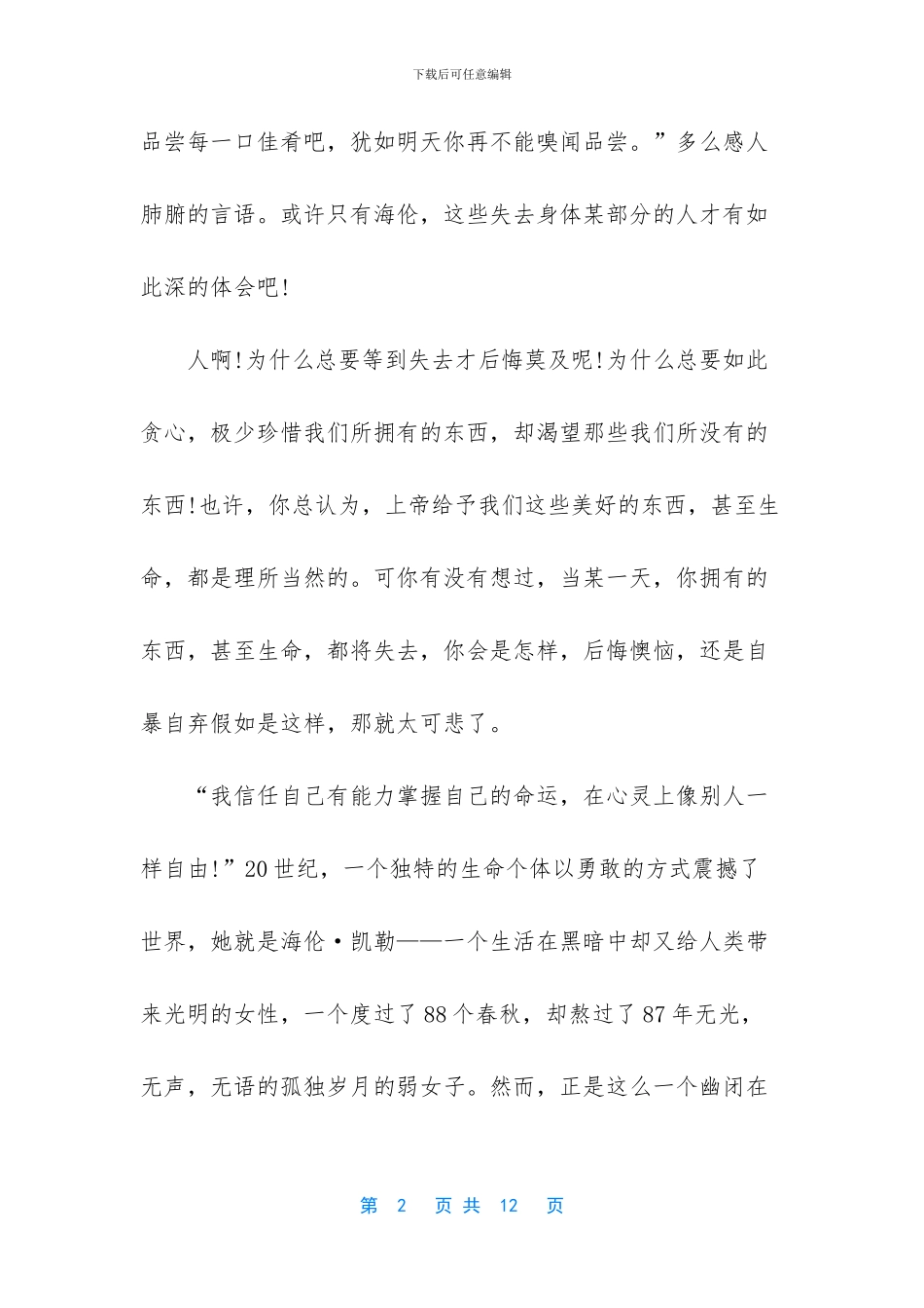 推荐一本好书的演讲稿_第2页