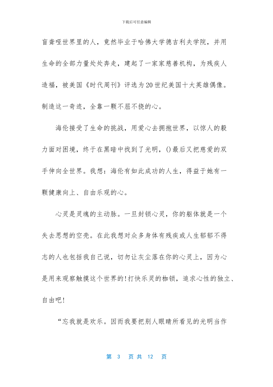 推荐一本好书的演讲稿_第3页