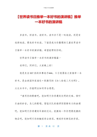 推荐一本好书的演讲稿