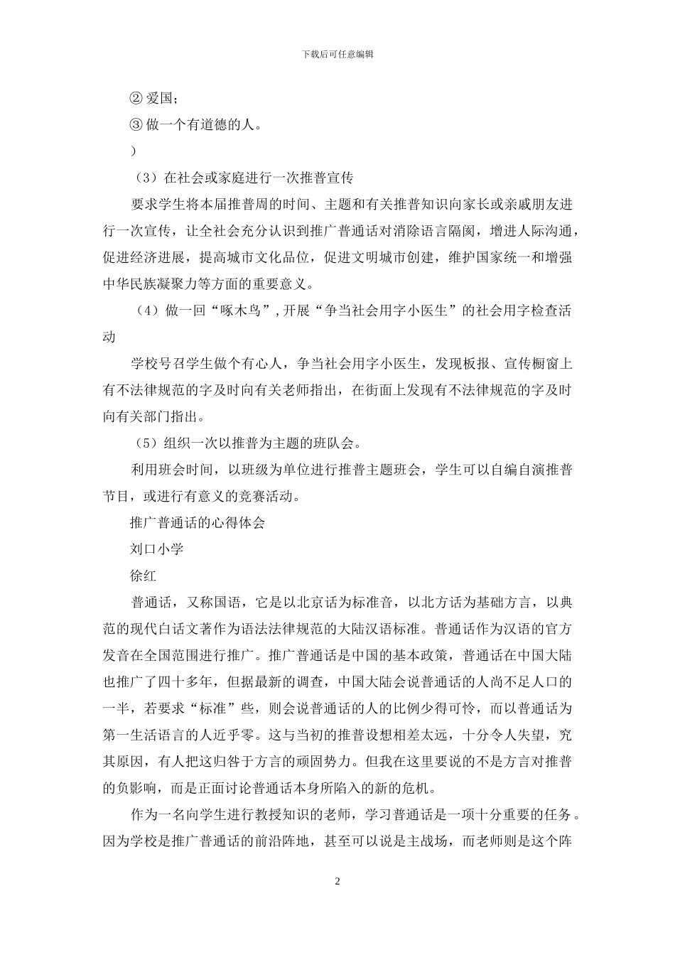 推广普通话心得体会_第2页