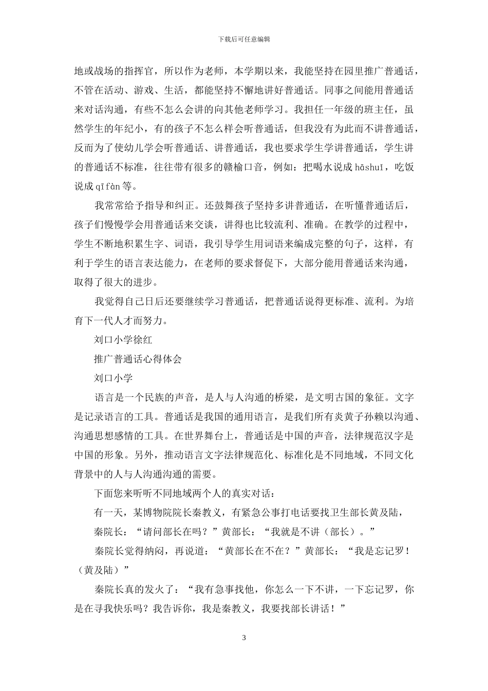 推广普通话心得体会_第3页