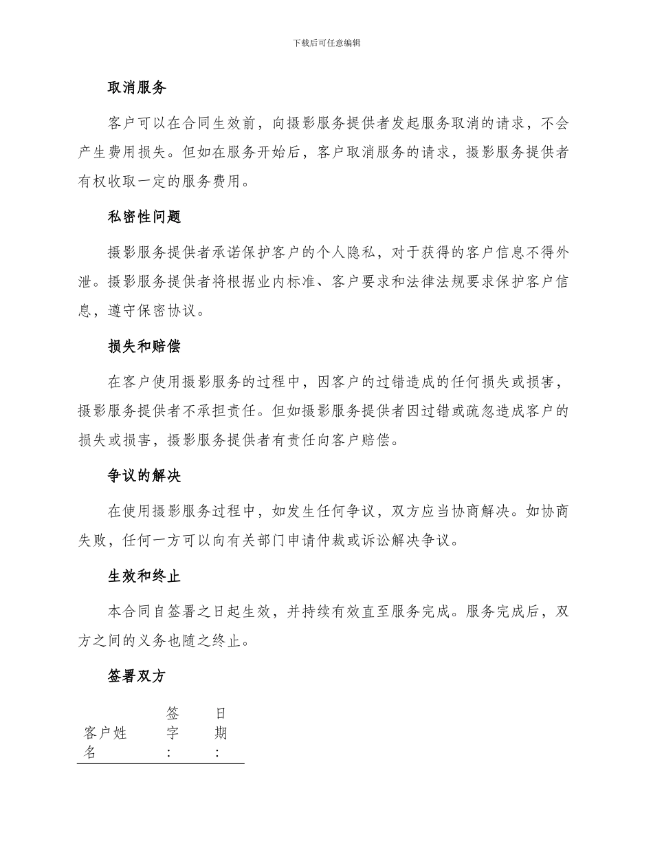 推荐摄影服务合同_第2页