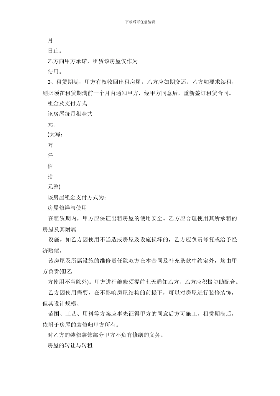 推荐房屋租赁合同表范例_第3页