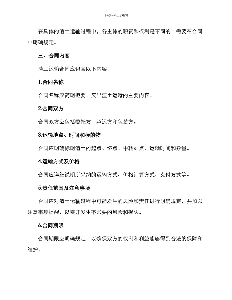 推荐渣土运输合同_第2页