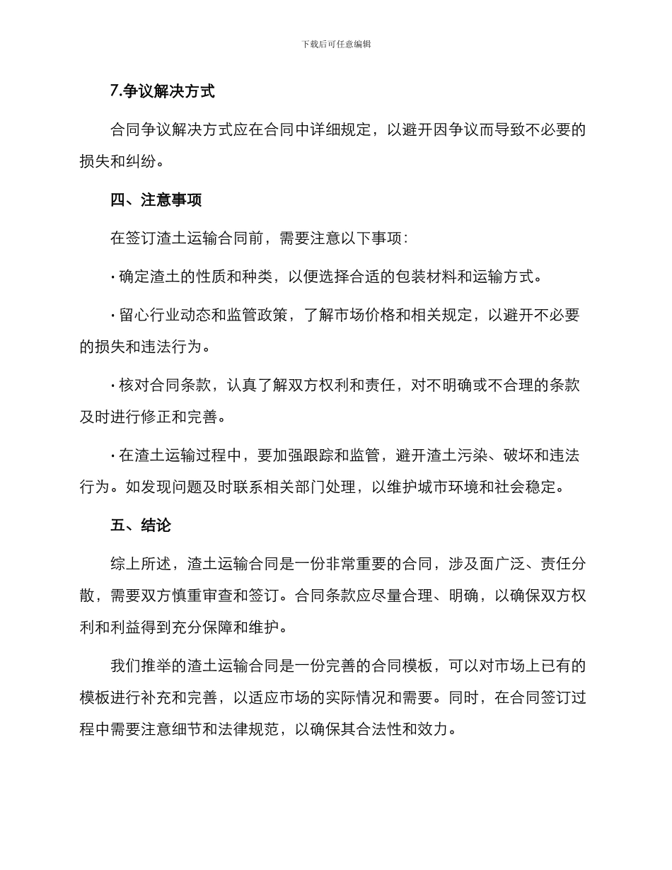 推荐渣土运输合同_第3页