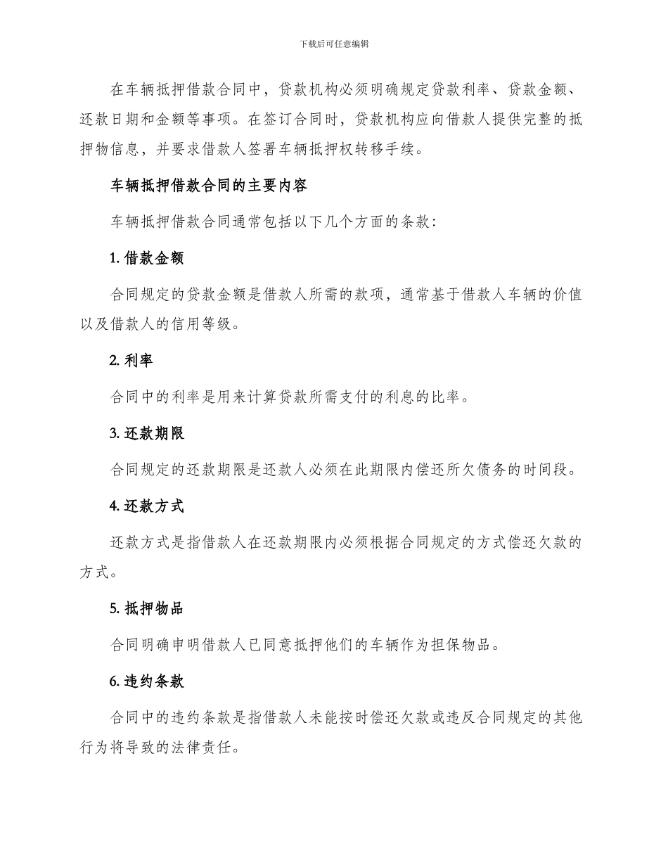 推荐车辆抵押借款合同_第2页