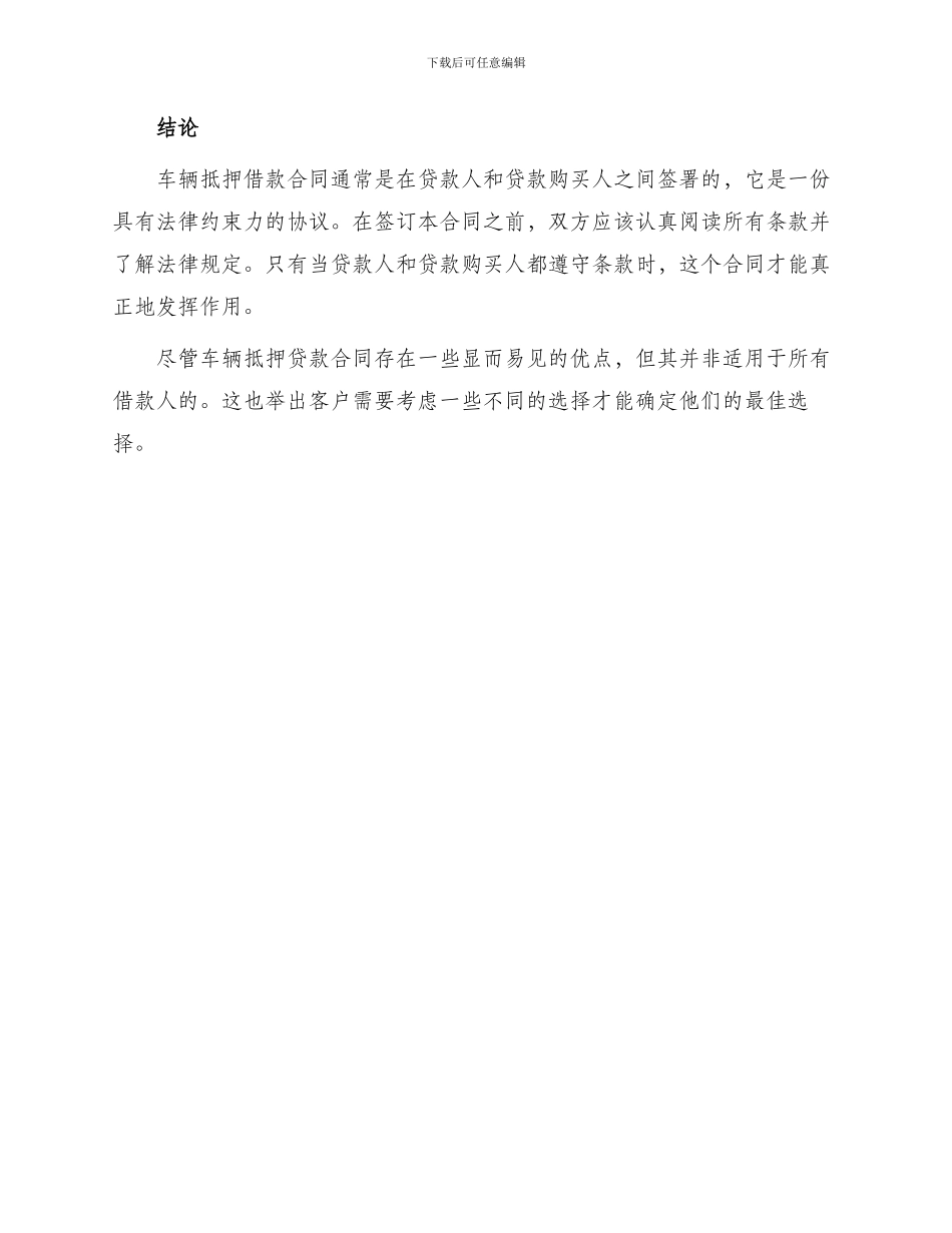 推荐车辆抵押借款合同_第3页