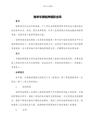 推荐车辆抵押借款合同