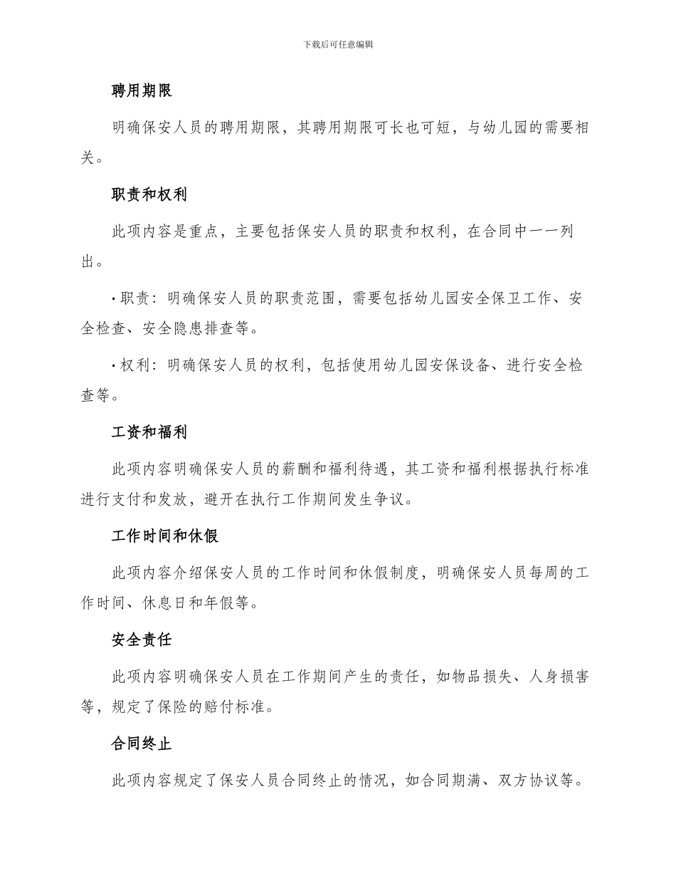 推荐幼儿园保安聘用合同_第2页