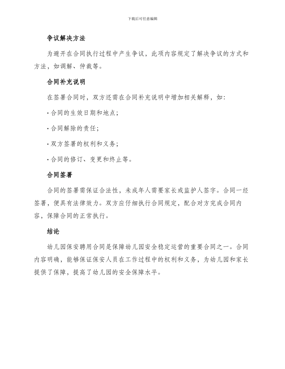推荐幼儿园保安聘用合同_第3页