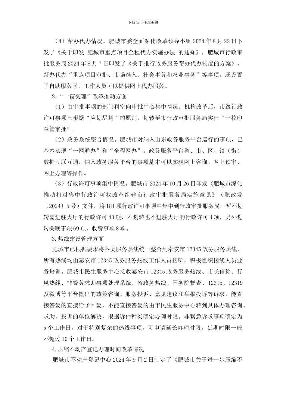 推进“一次办好”改革和减税降费政策措施落实情况跟踪审计调查报告_第2页