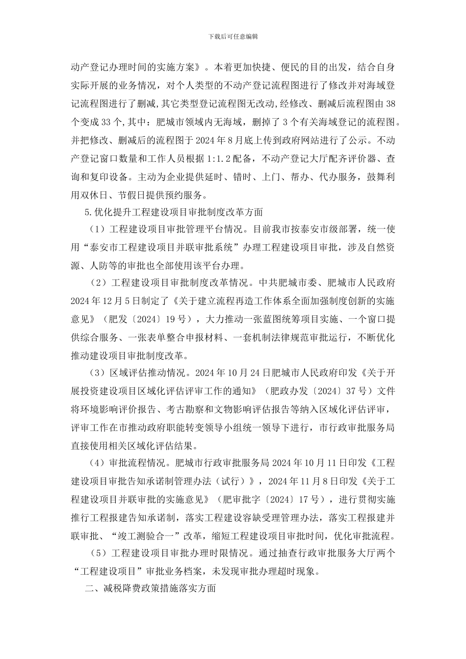 推进“一次办好”改革和减税降费政策措施落实情况跟踪审计调查报告_第3页