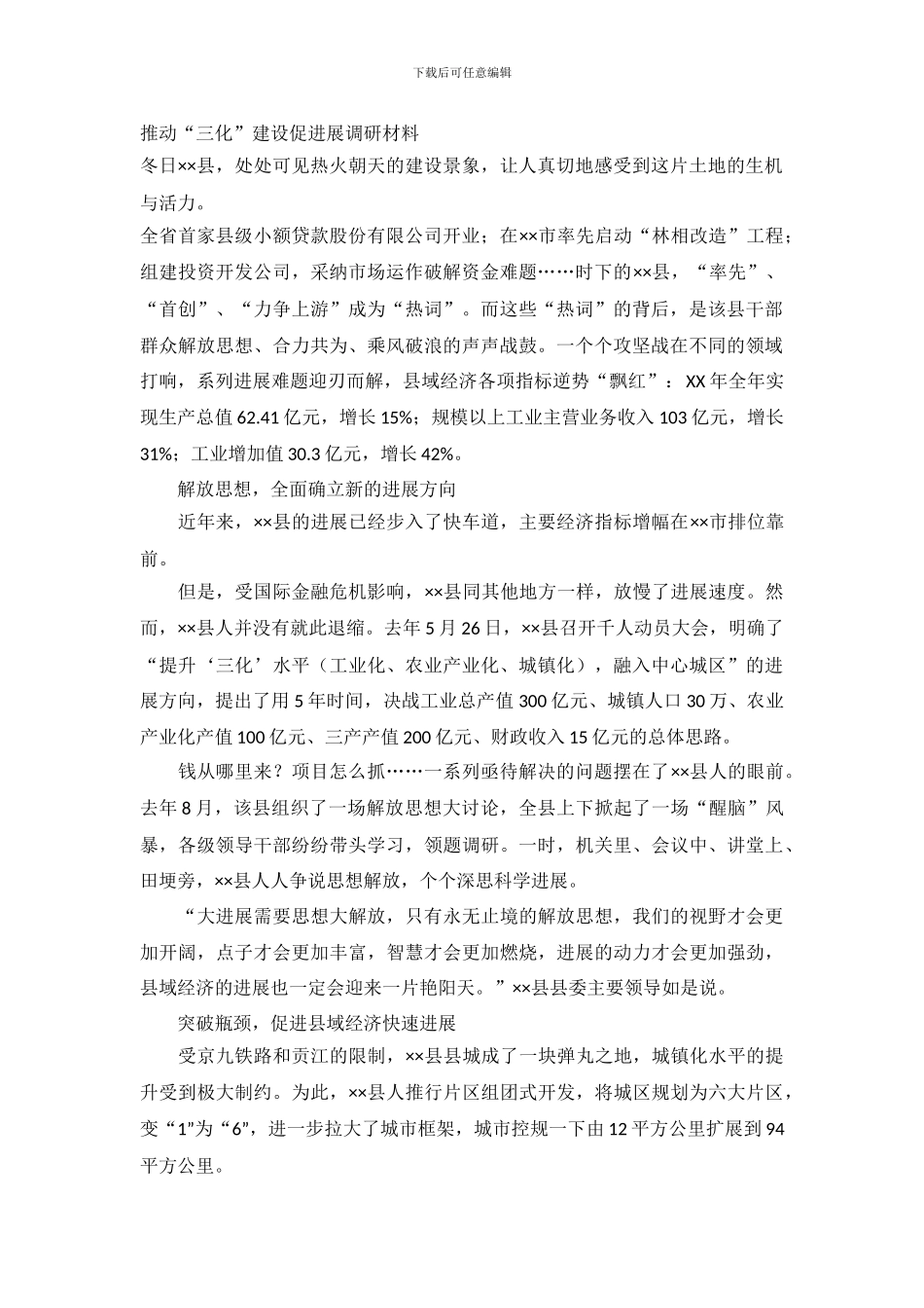 推进“三化”建设促发展调研材料_第2页