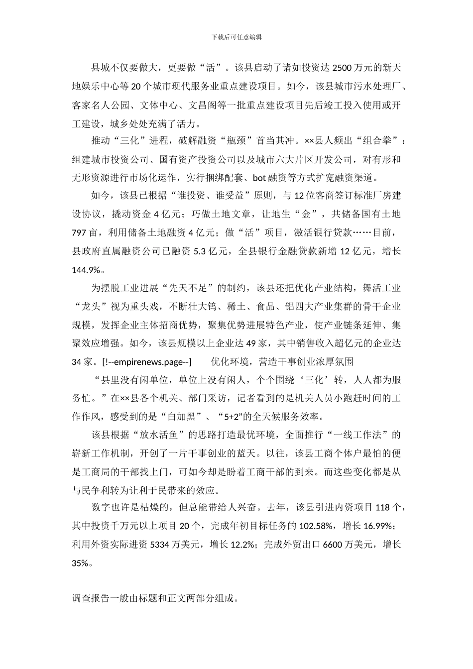 推进“三化”建设促发展调研材料_第3页