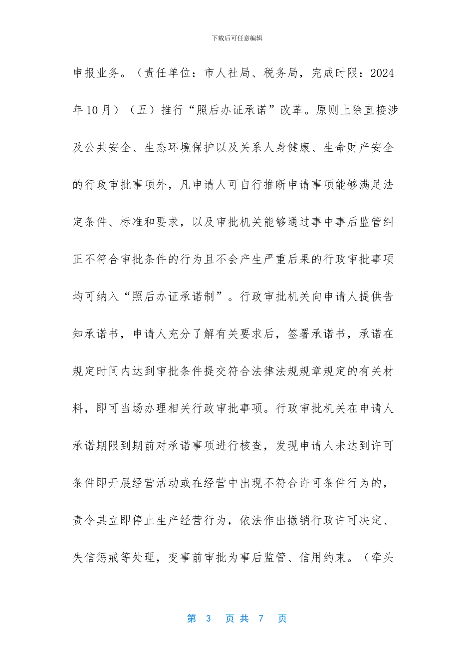 推进企业开办领域改革专项行动方案_第3页