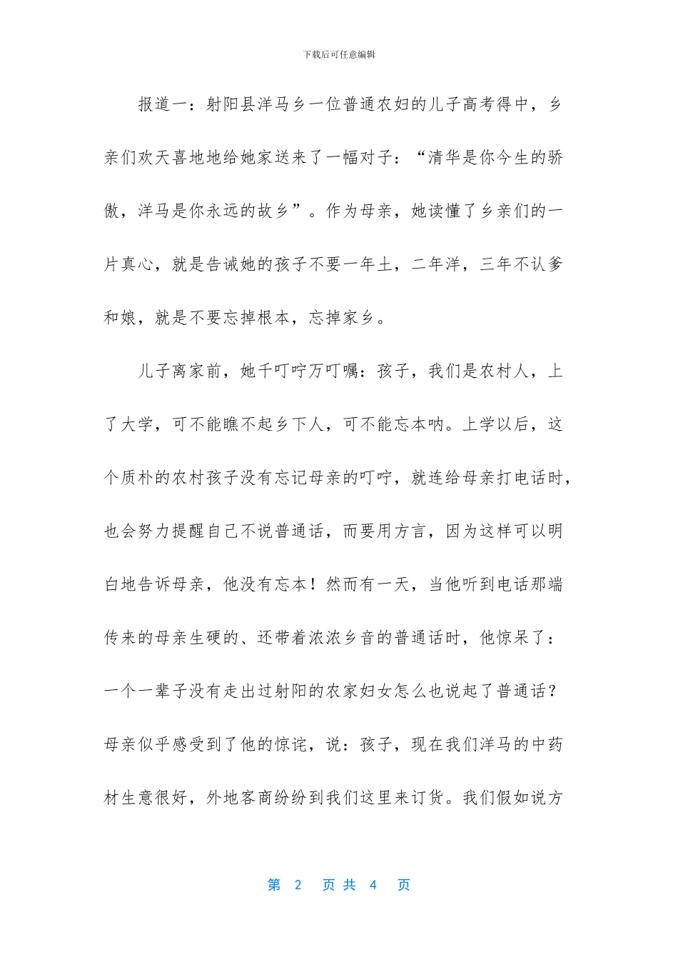 推广普通话演讲稿_第2页