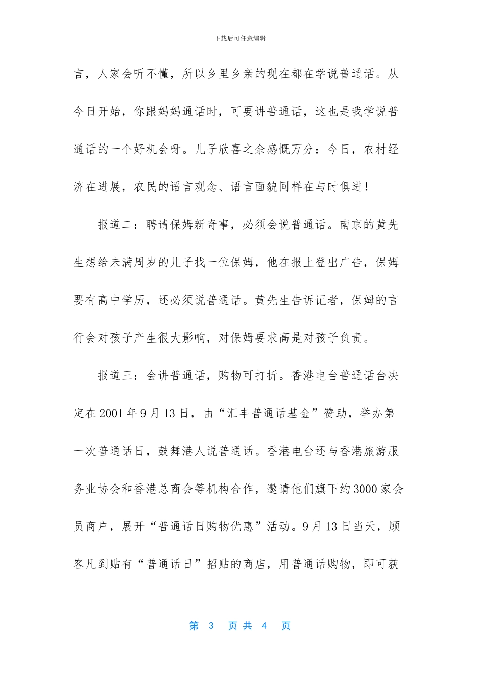 推广普通话演讲稿_第3页